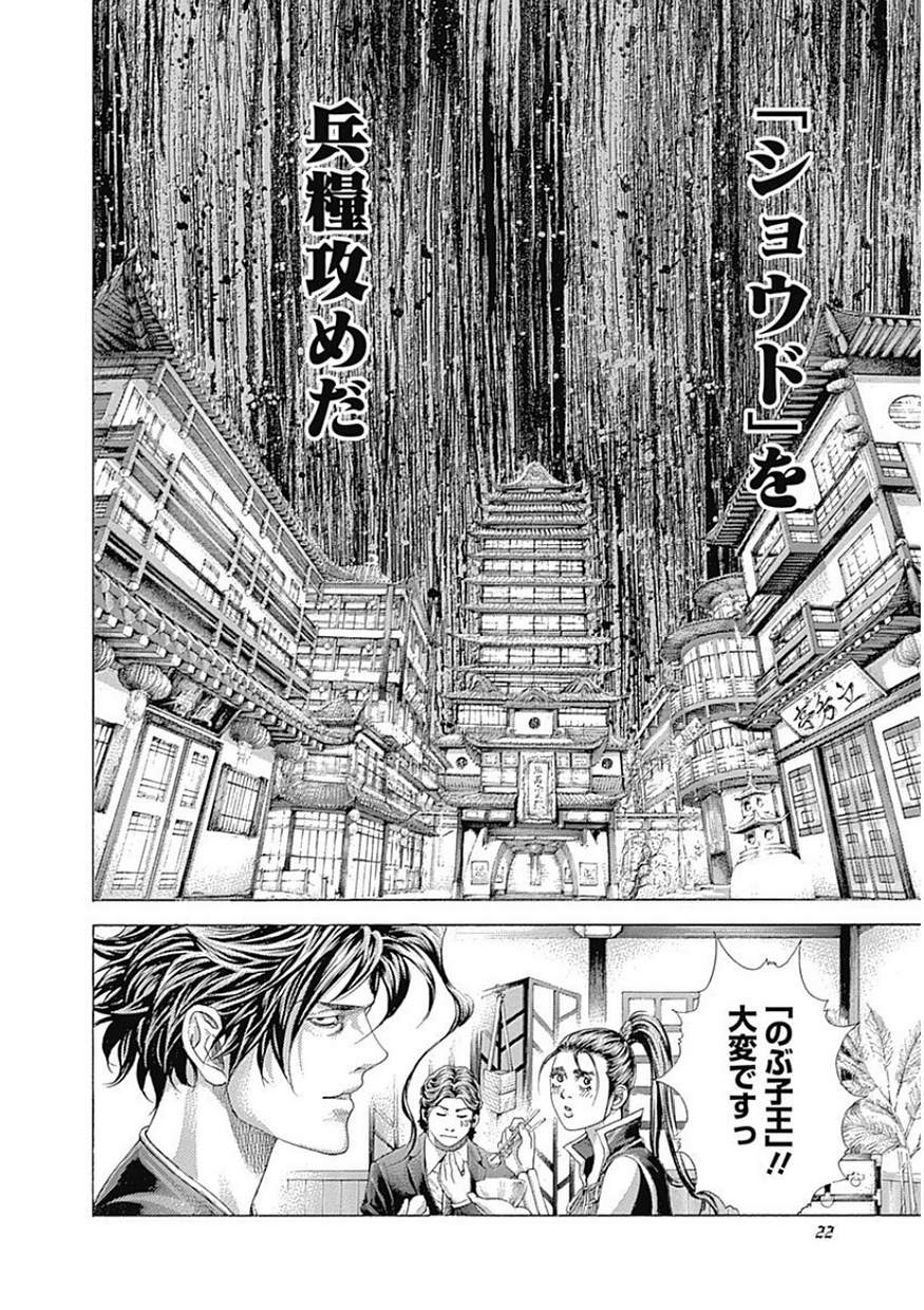Usogui - Chapter 396 - Page 22